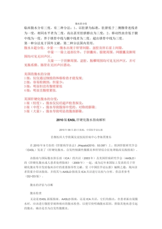 腹水的分度及治疗