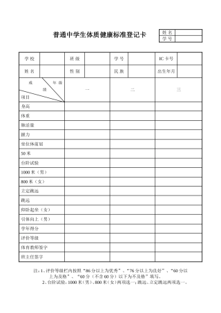 普通中学生体质健康标准登记卡