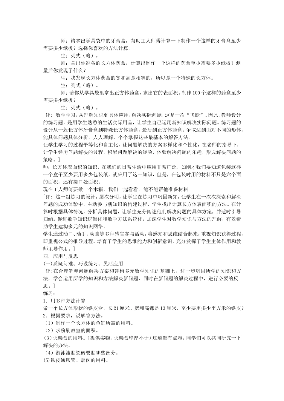 长方体和正方体的表面积_教学设计与反思_第3页