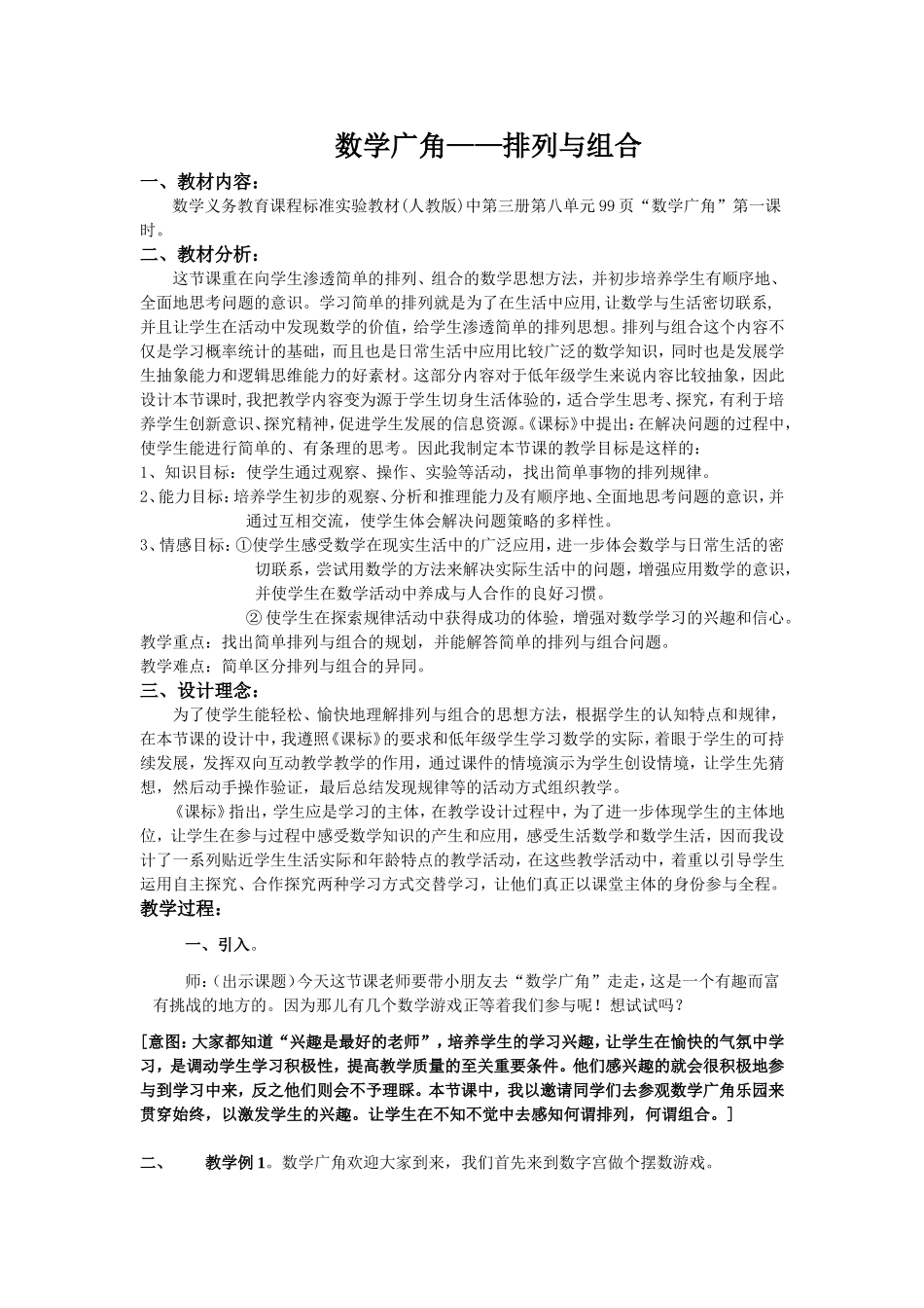 （楼）数学广角——排列与组合教学设计_第1页