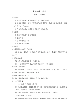 大班韵律活动：莎莎