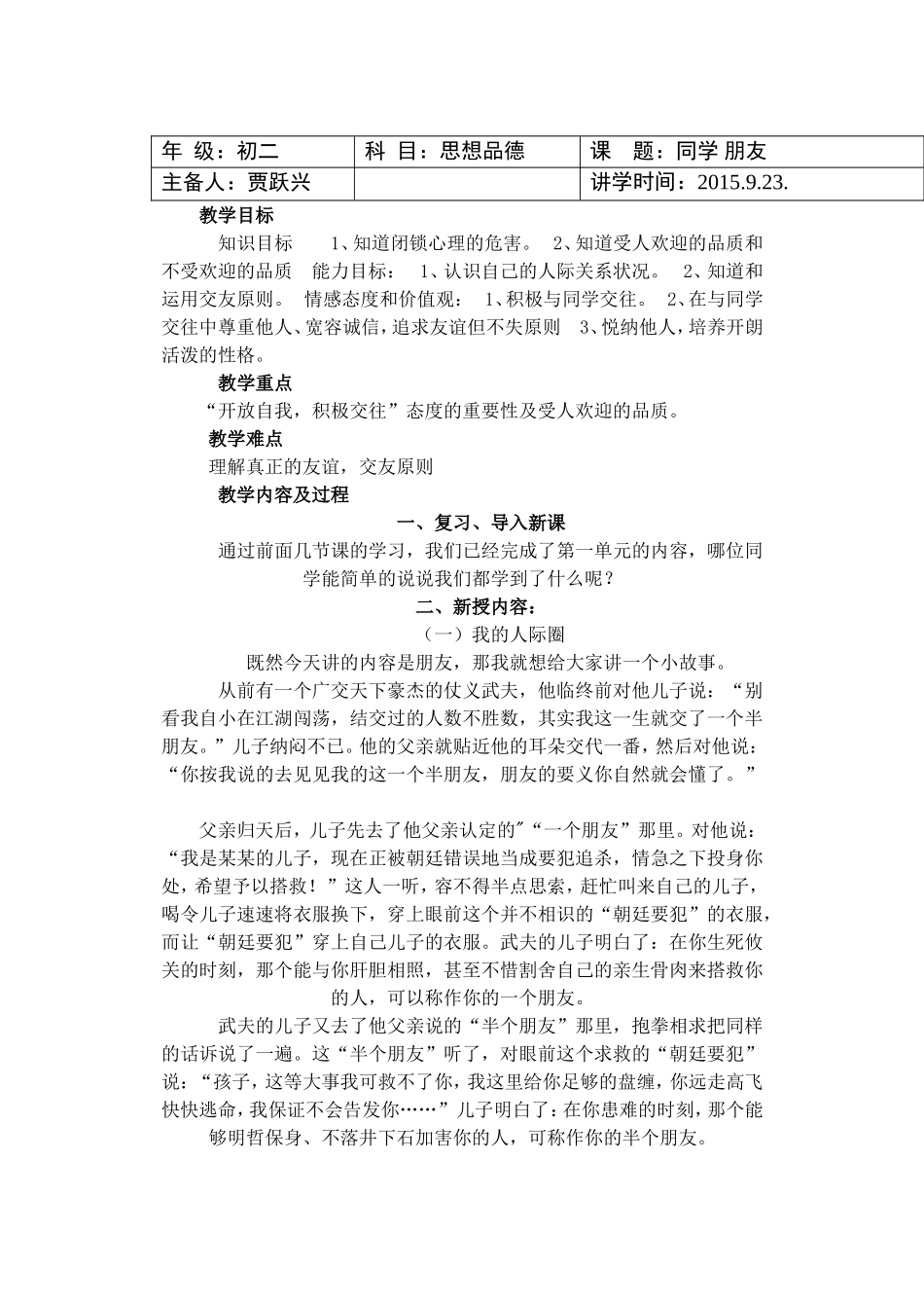 第三课第一框同学朋友_第1页