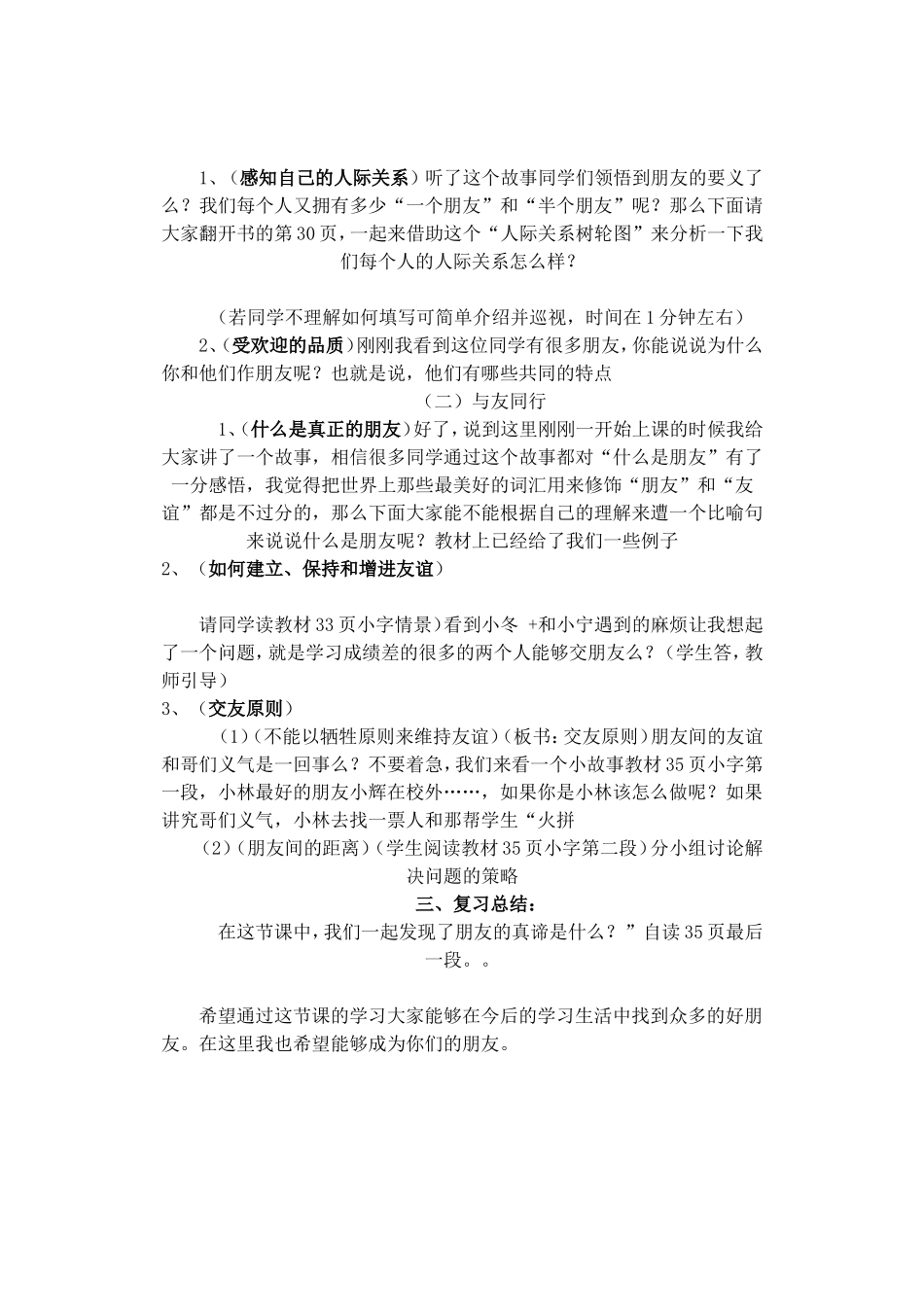 第三课第一框同学朋友_第2页