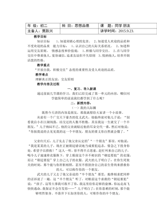 第三课第一框同学朋友