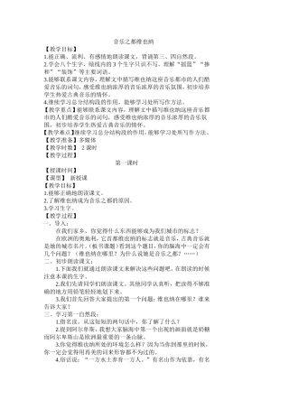 音乐之都维也纳案例