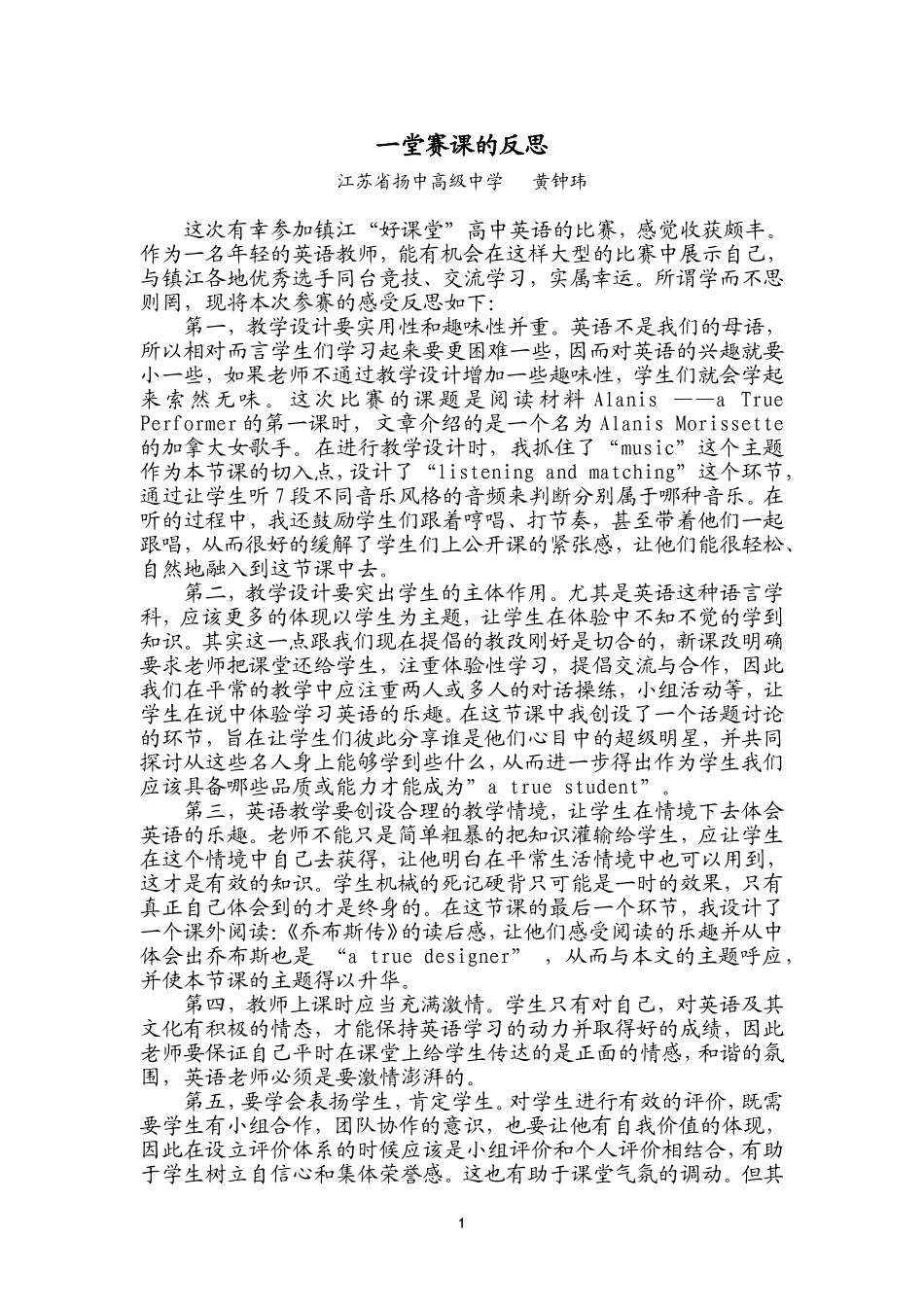 “镇江好课堂”赛课教学反思_第1页