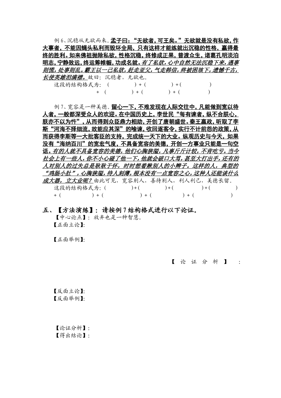 正反对比论证段落训练学案_第2页