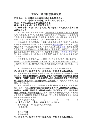 正反对比论证段落训练学案