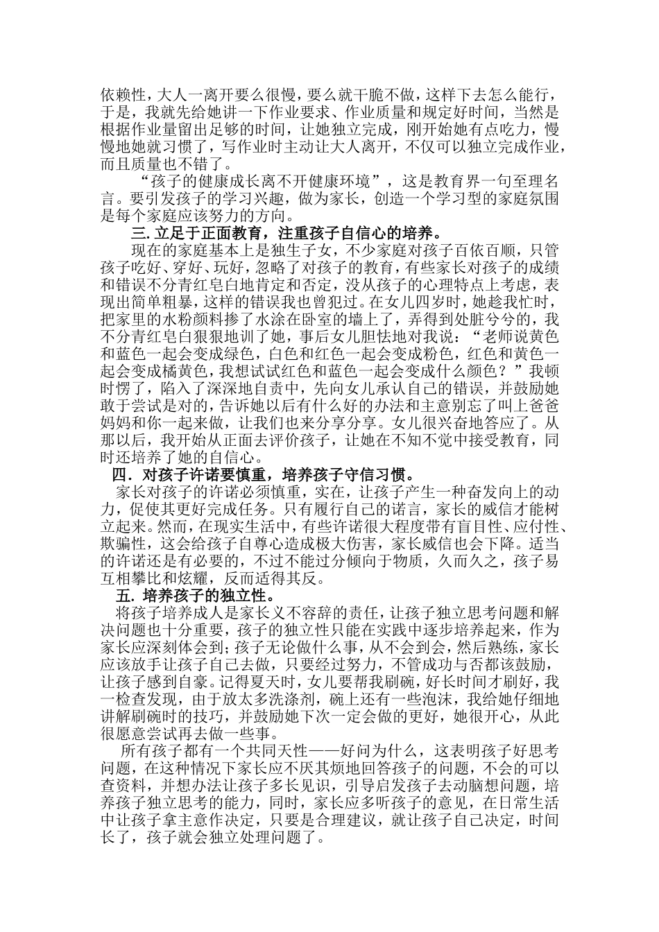 家庭教育身教第一_第2页