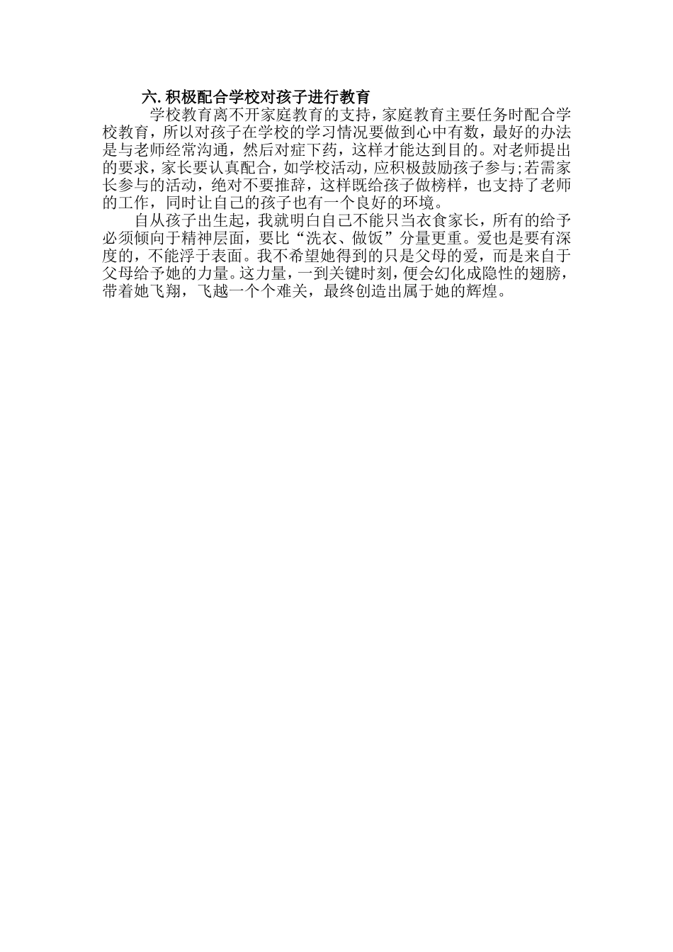 家庭教育身教第一_第3页