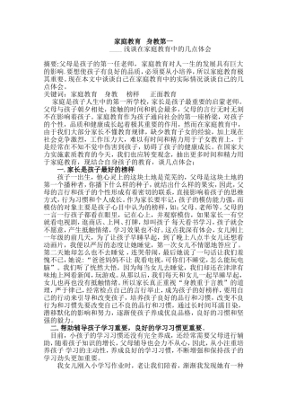 家庭教育身教第一