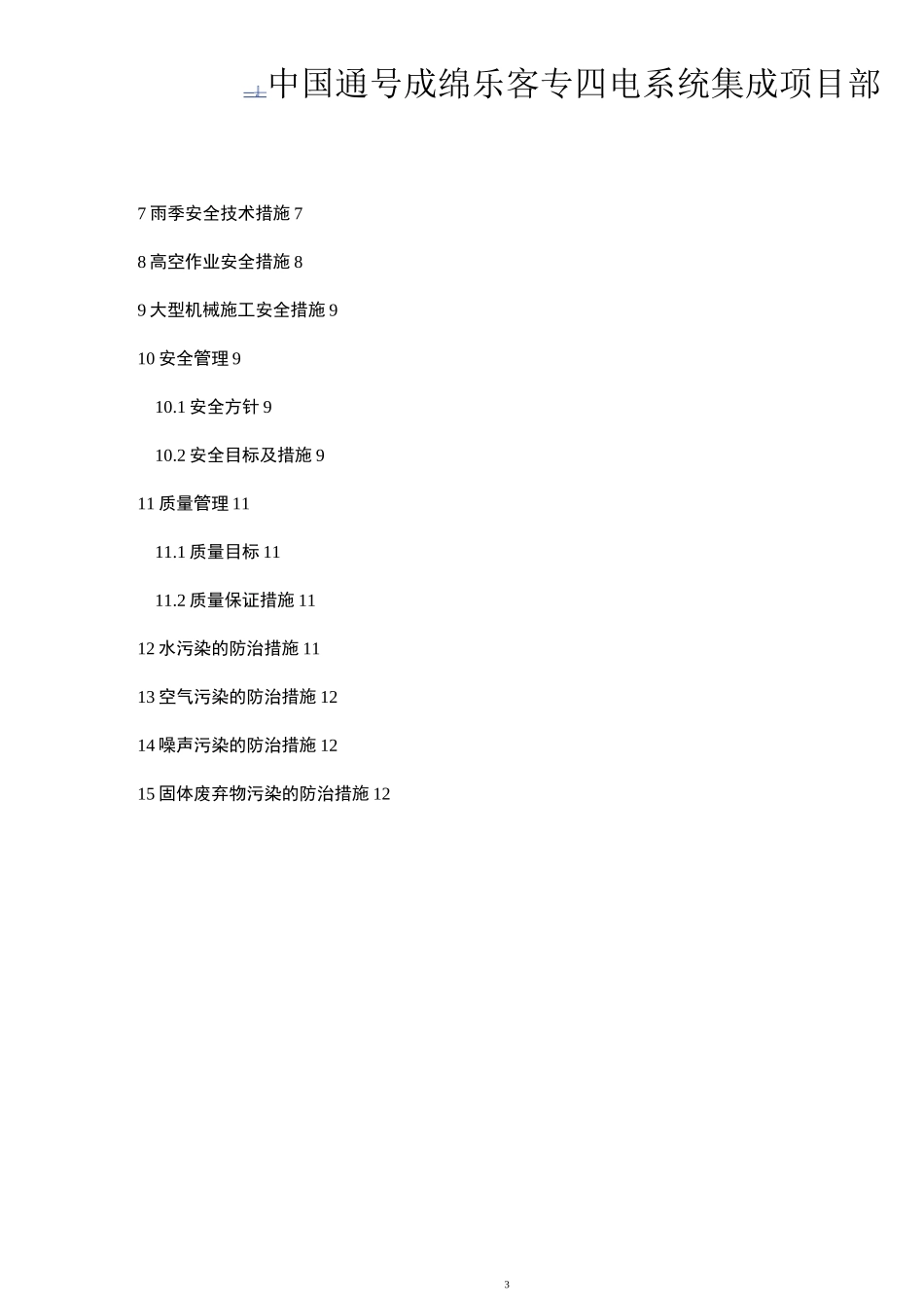 铁塔安装专项施工方案概要_第3页