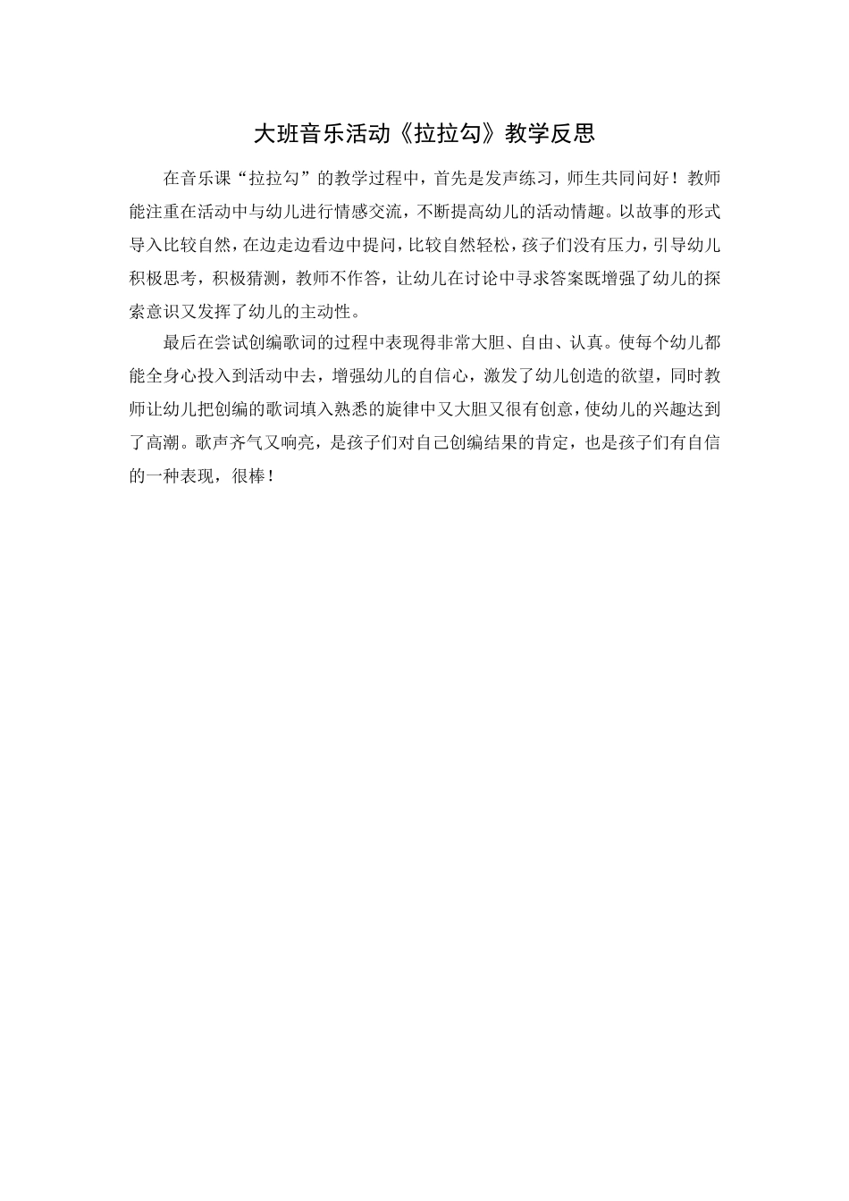 大班音乐活动：拉拉勾_第2页