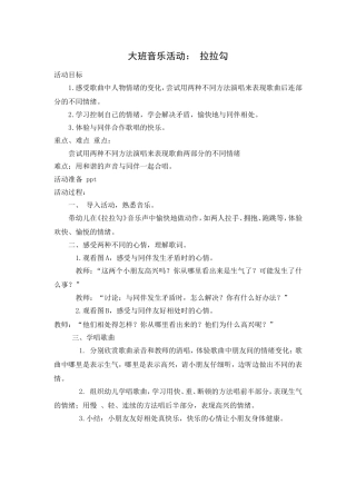 大班音乐活动：拉拉勾