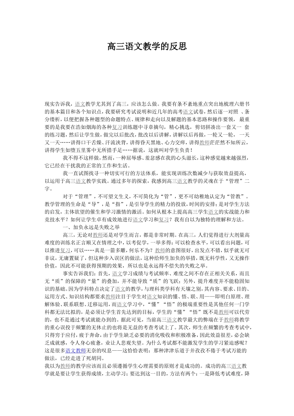 高三语文教学的反思_第1页