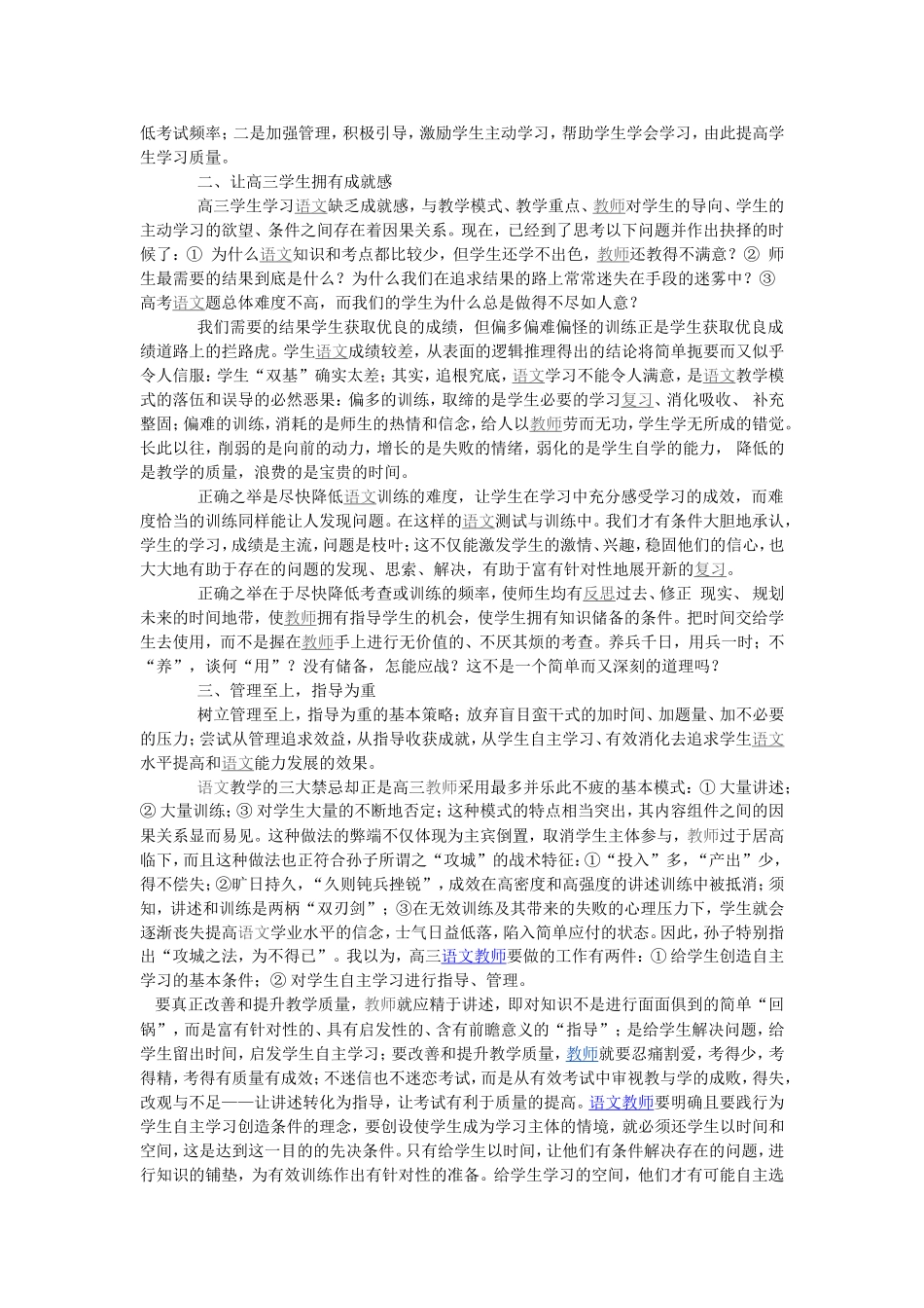 高三语文教学的反思_第2页