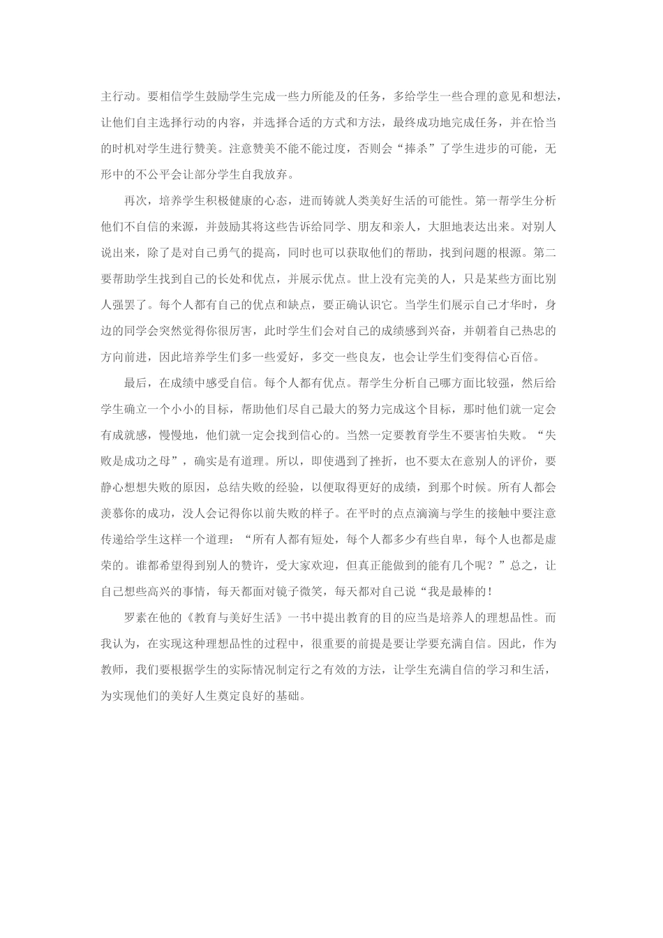 如何让学生充满自信_第2页