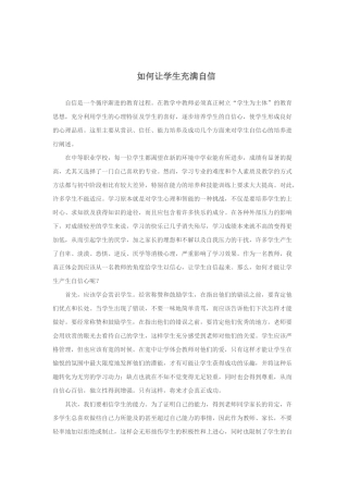 如何让学生充满自信