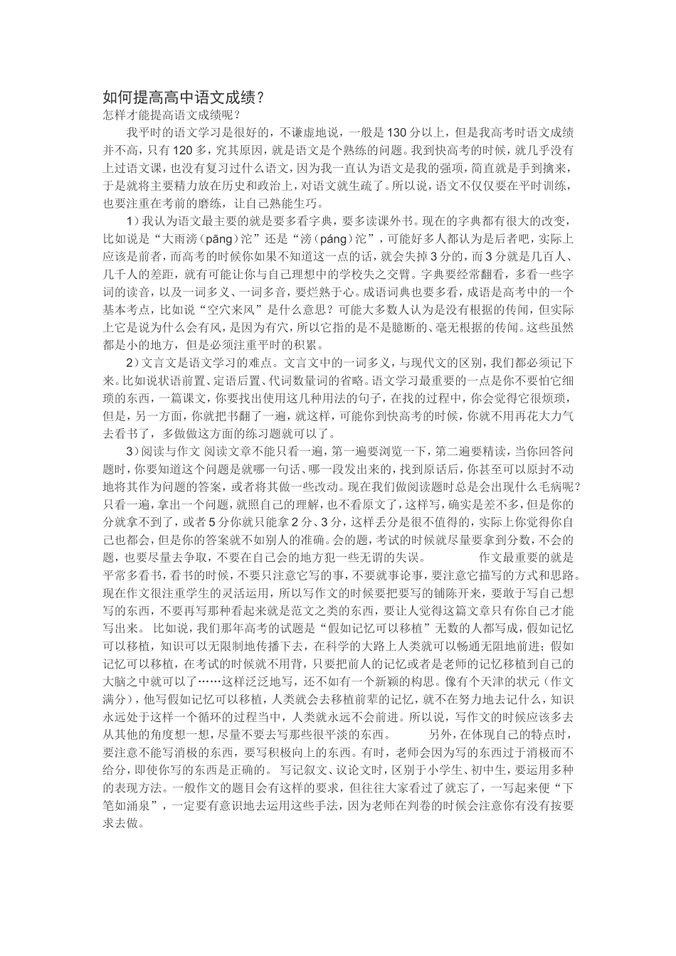 如何提高高中语文成绩_第1页