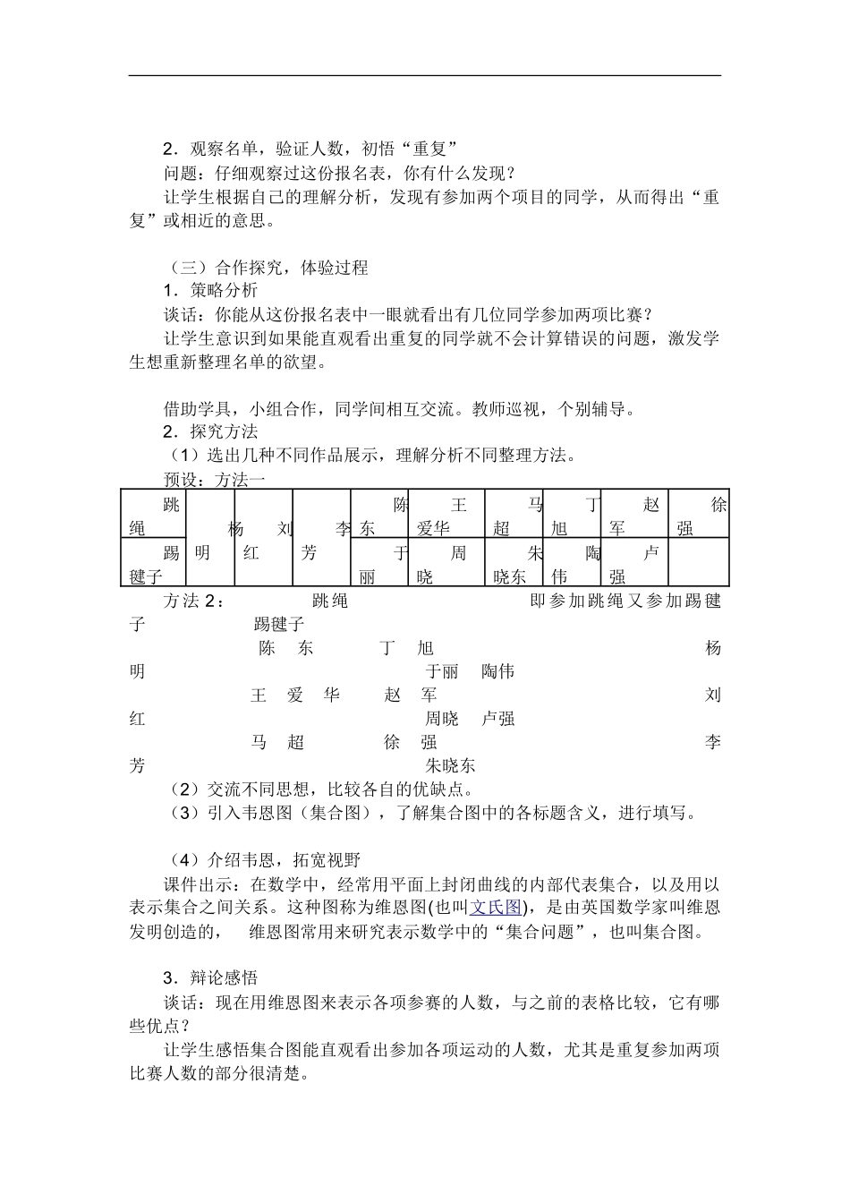 数学广角（重叠问题）_第2页