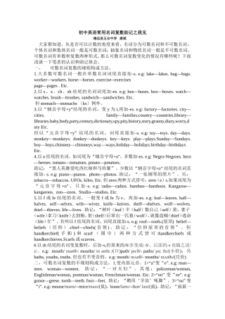 初中英语常用名词复数助记之我见