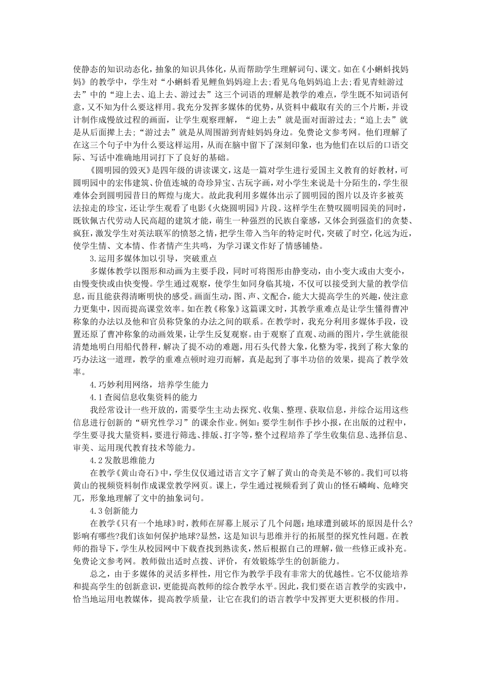 如何让多媒体与小学语文教学巧妙结合_第2页