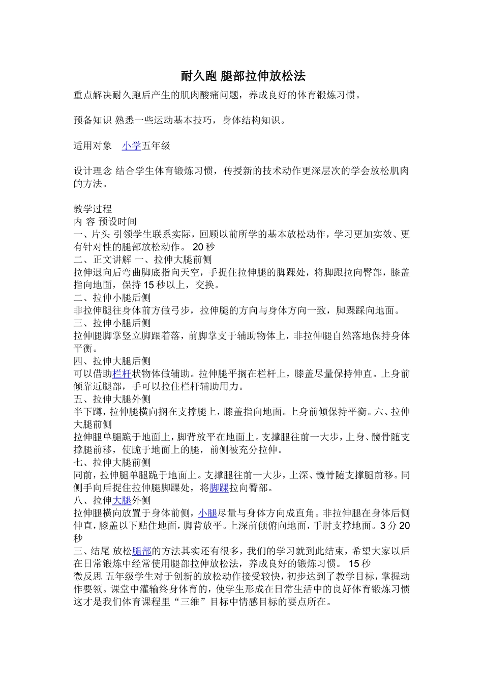 耐久跑腿部拉伸放松法_第1页