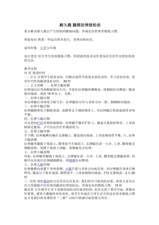 耐久跑腿部拉伸放松法