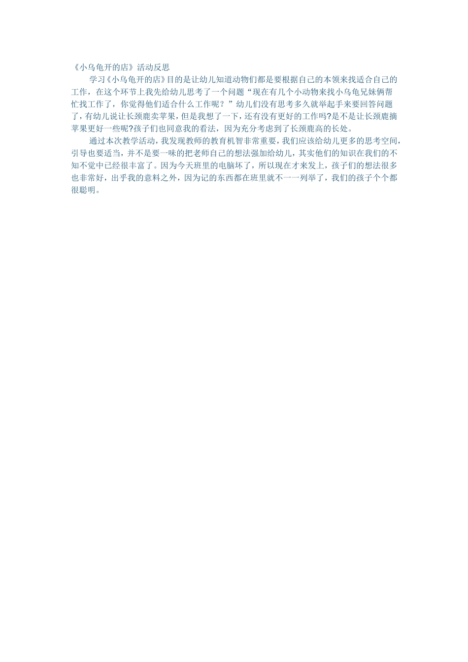 小乌龟开的店_第1页