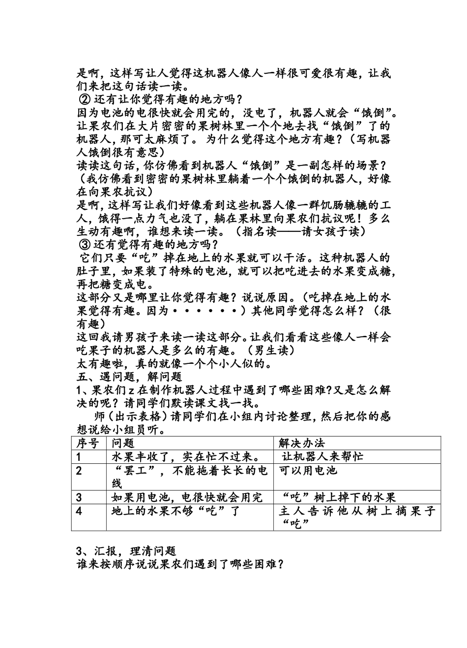 果园机器人教案_第3页