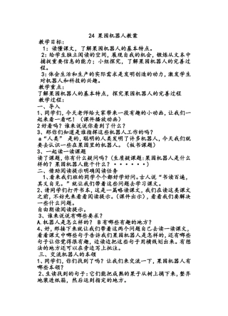 果园机器人教案