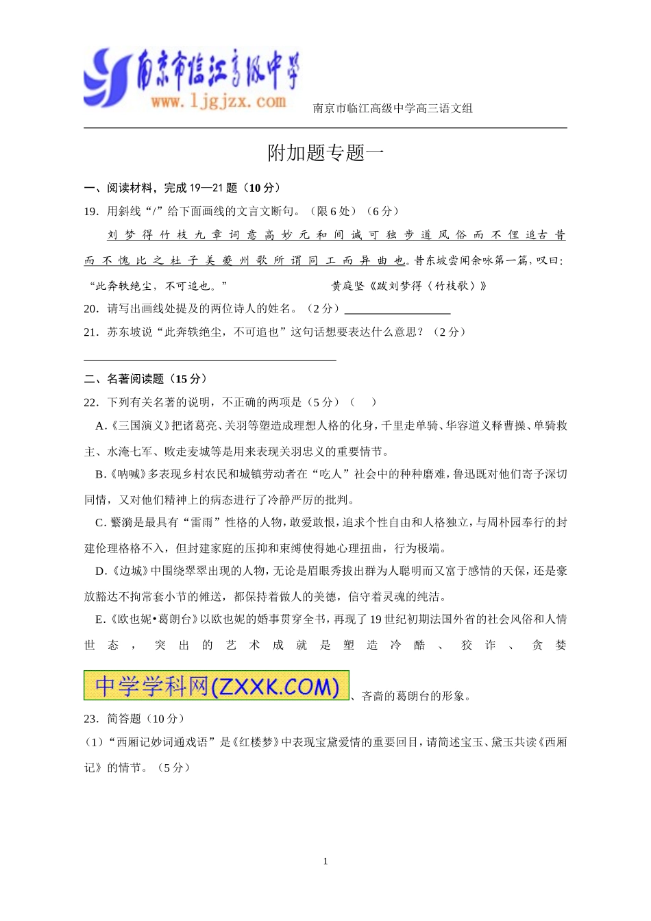 高考语文附加题训练_第1页