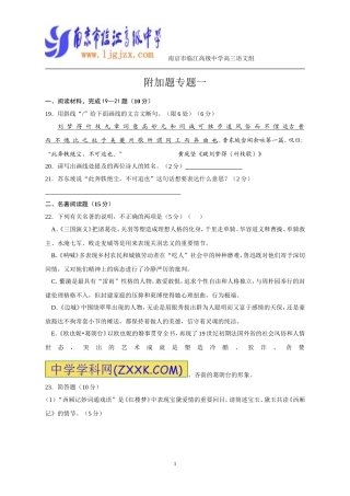 高考语文附加题训练