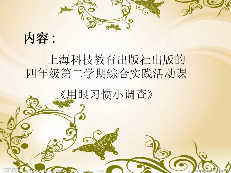 用眼习惯小调查_第2页