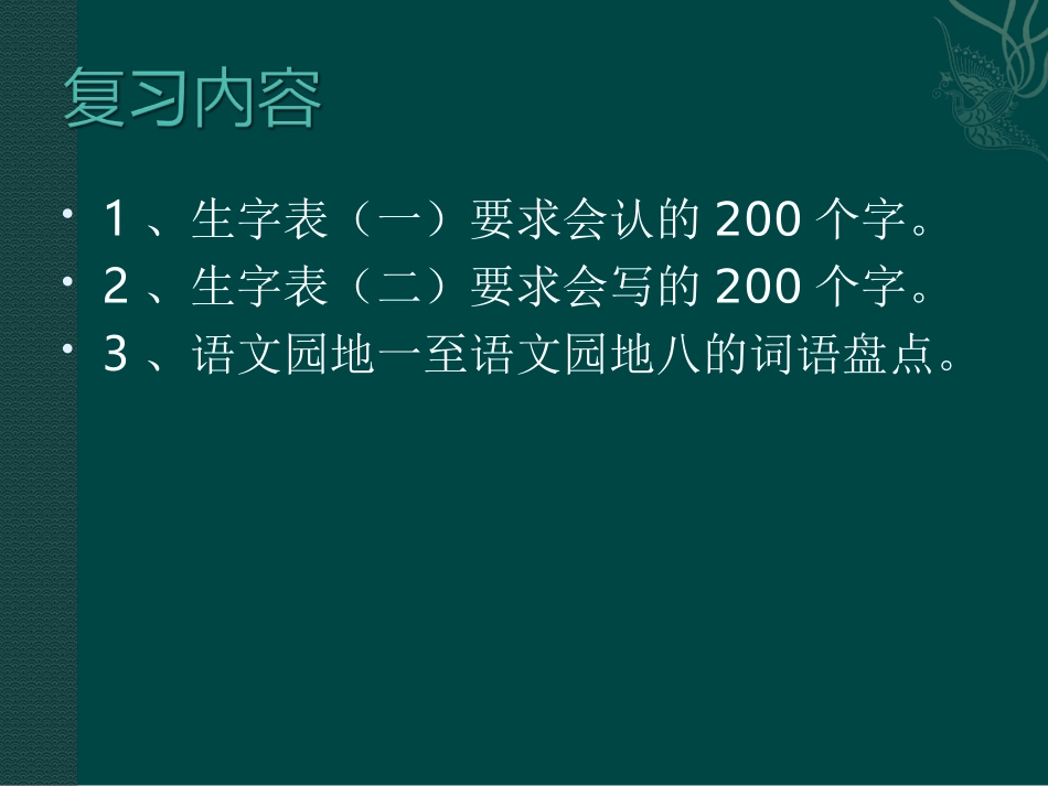 四年级下册语文课文总复习_第2页