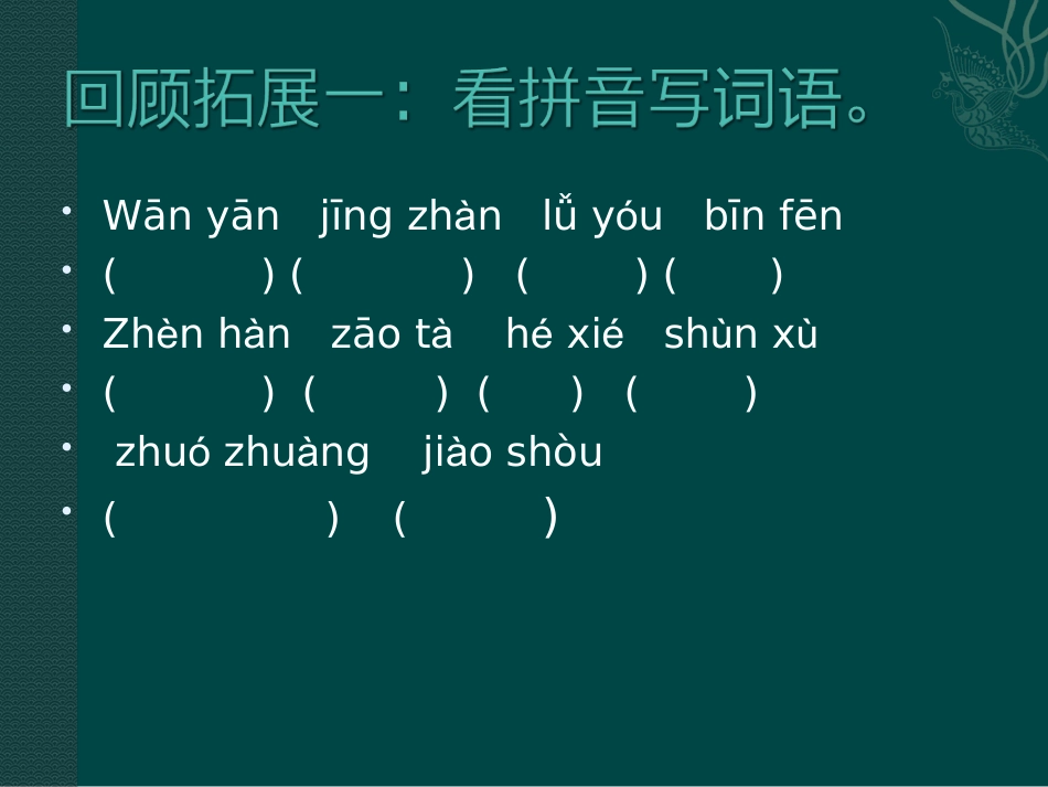 四年级下册语文课文总复习_第3页