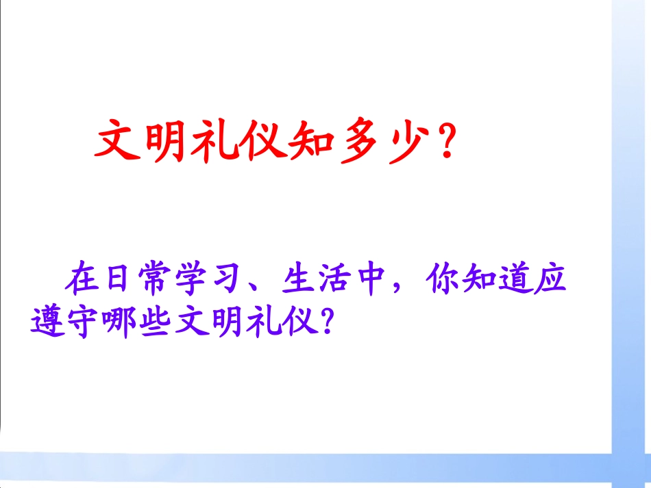 八礼四仪进校园_第2页