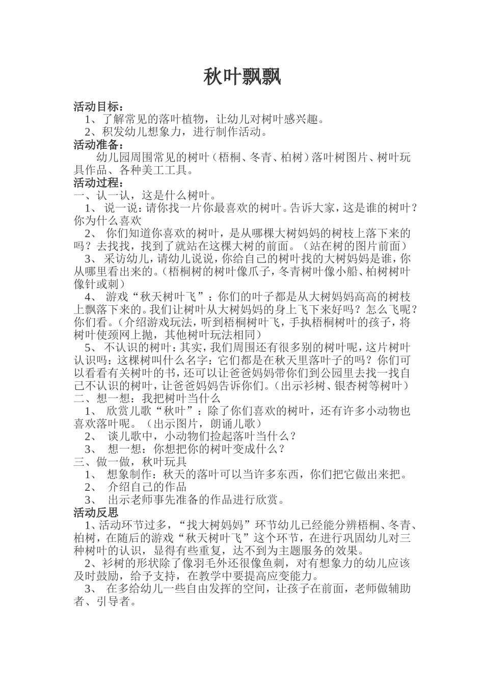 秋叶飘飘-小班科学教案_第1页