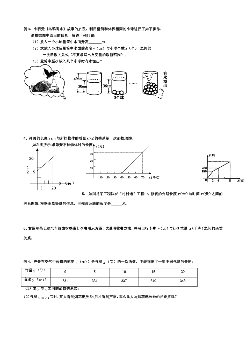一次函数的应用(一）_第2页