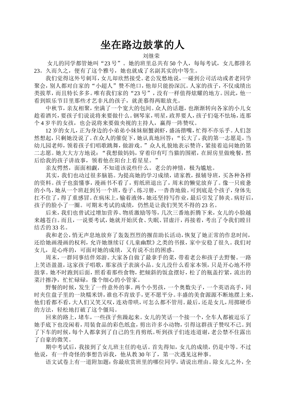 坐在路边鼓掌的人_第1页
