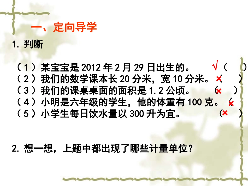 王智慧常见的量课件_第2页