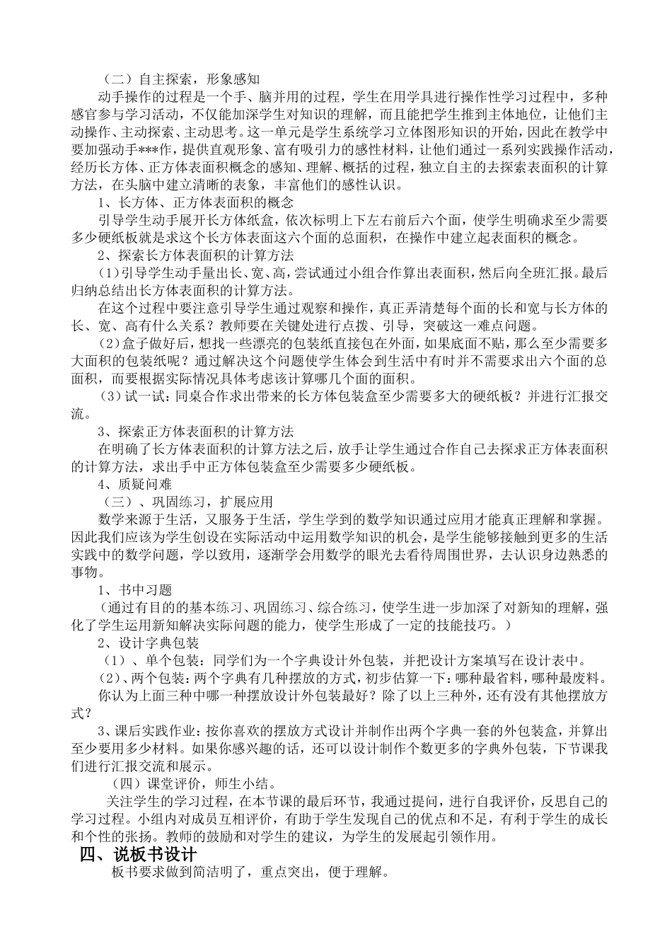 长方体和正方体的表面积说课稿_第2页