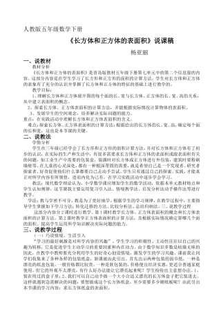 长方体和正方体的表面积说课稿