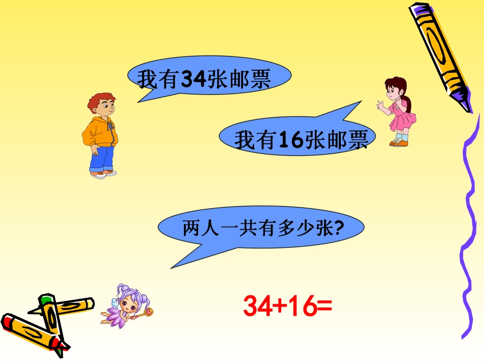 《笔算两位数加两位数（进位）》教学课件_第3页