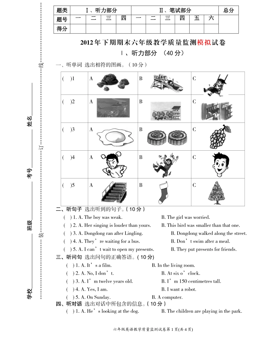 湘少版六年级英语下册期末试卷_第1页
