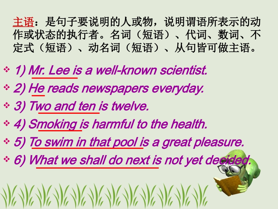 高中英语语法_句子成分_第3页