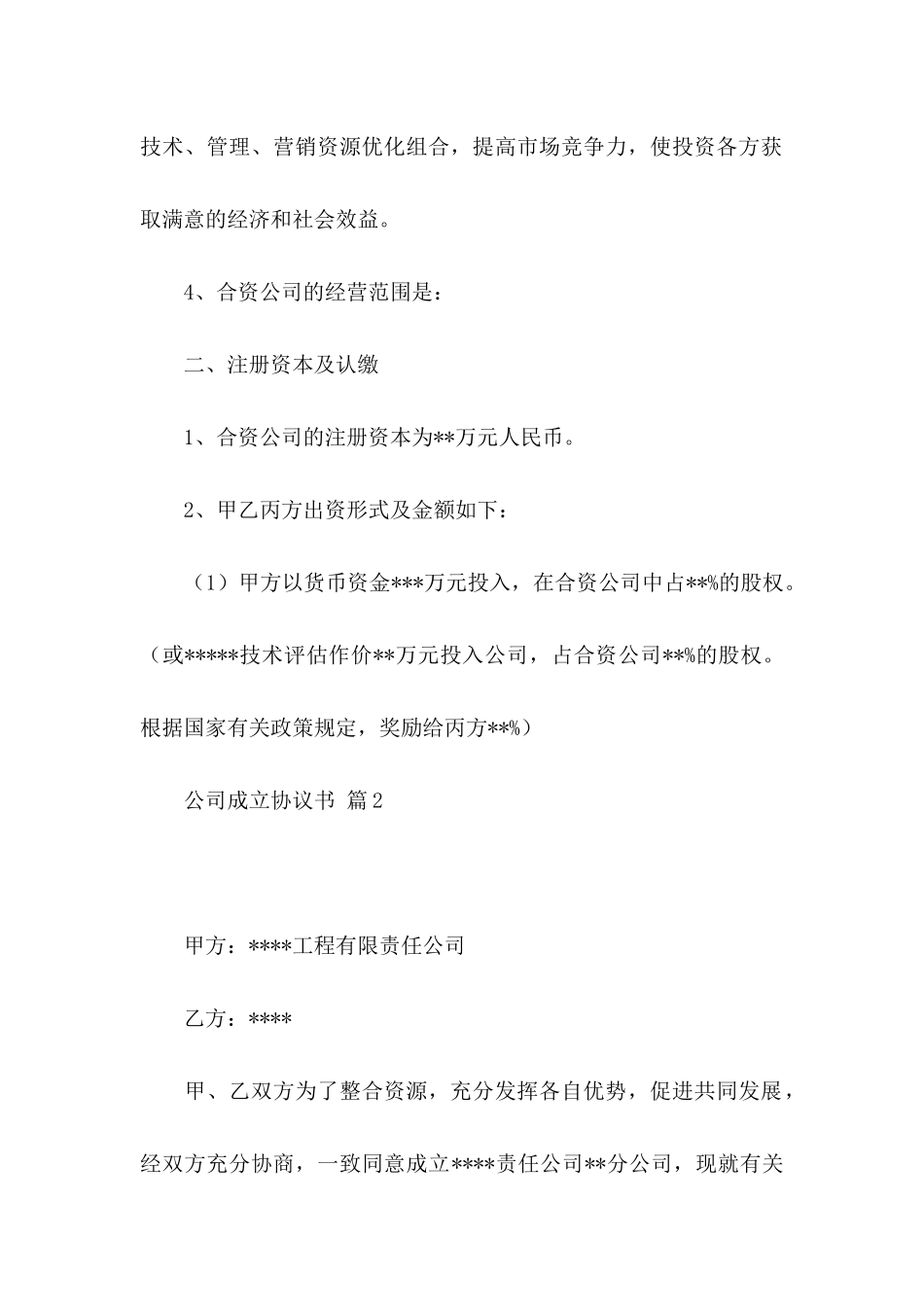 公司成立协议书四篇（一）_第3页