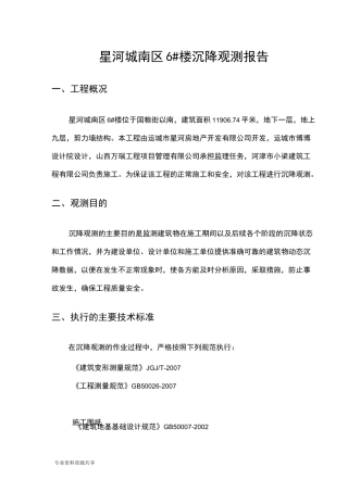 沉降观测报告样本