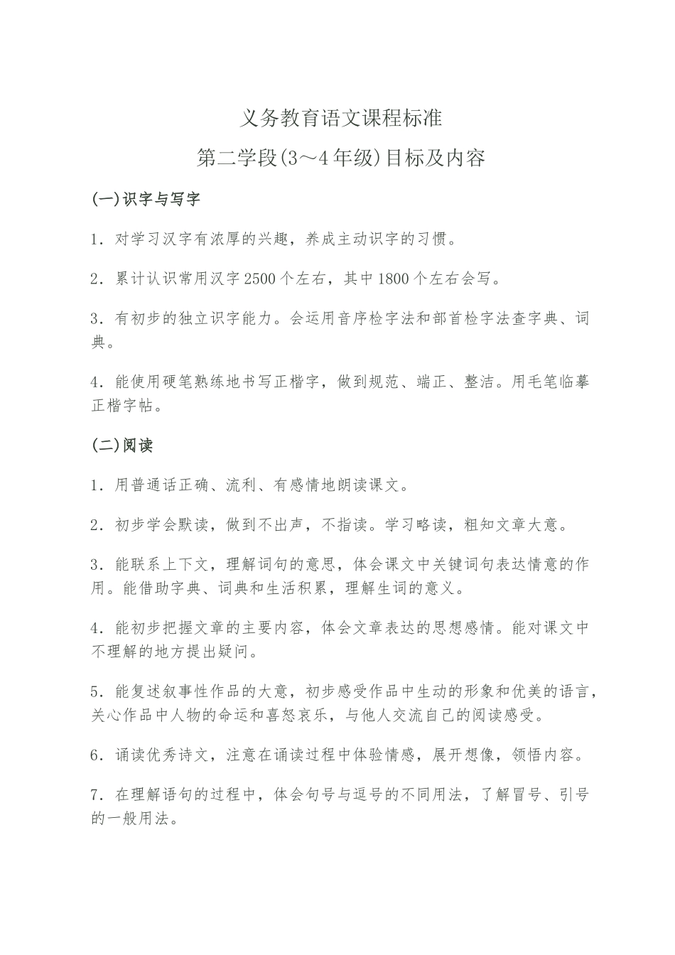 义务教育语文课程标准_第1页