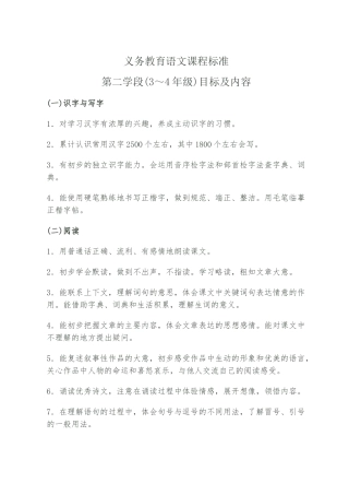 义务教育语文课程标准